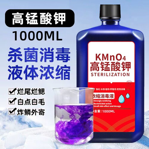 高锰酸钾鱼缸消毒液|千人加购