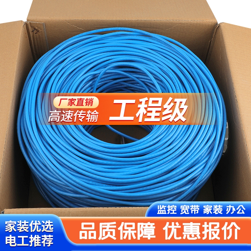 纯铜网线超五类六类千兆300米