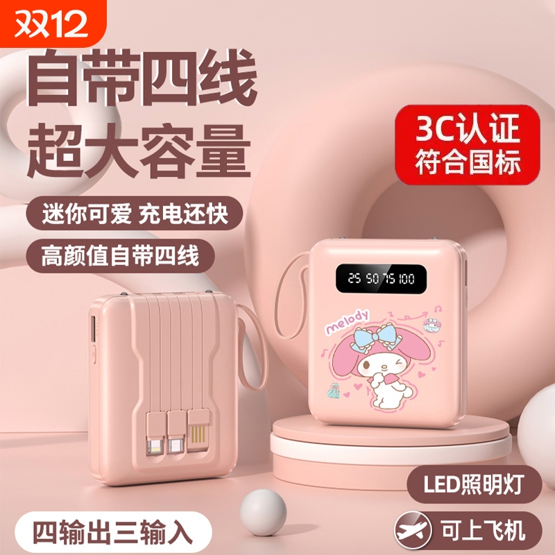 3C认证充电宝快充自带线大容量