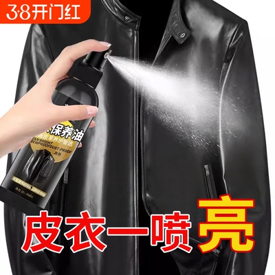 皮衣保养油真皮皮革护理液