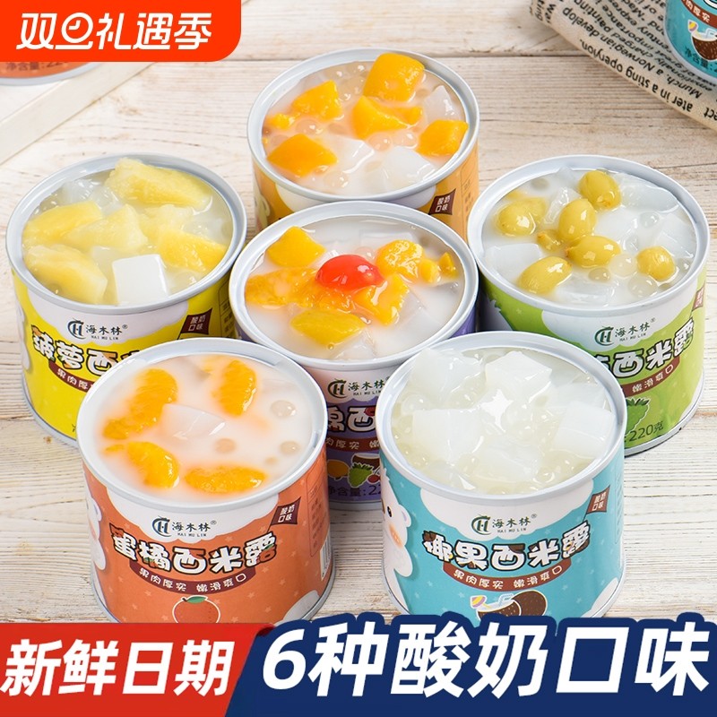 西米露酸奶220g*6罐装正品整箱橘子菠萝葡萄什锦黄桃罐头水果罐