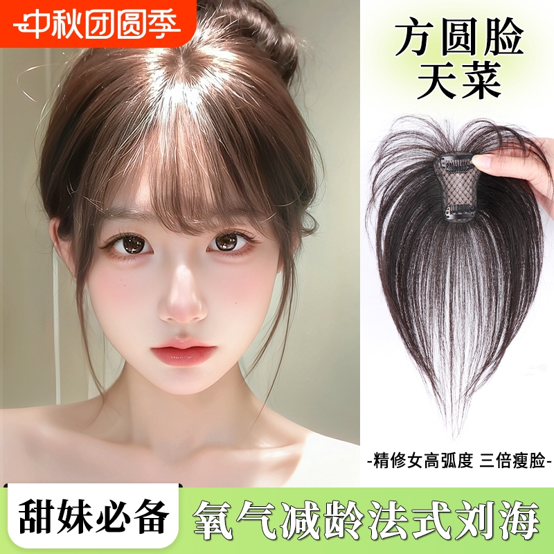 期桃全真人发T型设计无痕刘海