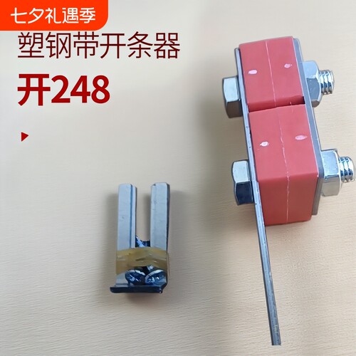 新款1608塑钢带开条器开二开四开八手工编织开条小工具小型开条机