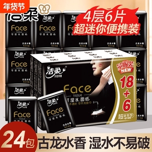 洁柔手帕纸72包古龙水香小包纸巾便携式餐巾纸可湿水面巾纸卫生