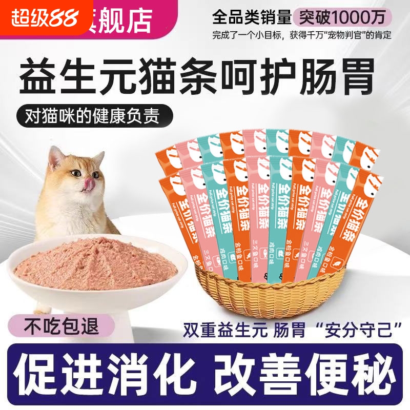 思钰猫条100支整箱猫咪零食幼猫湿粮主食粘人精猫条解馋健胃发腮