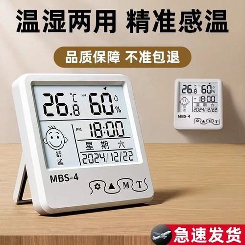 【不准包退】高精度温湿度计室内