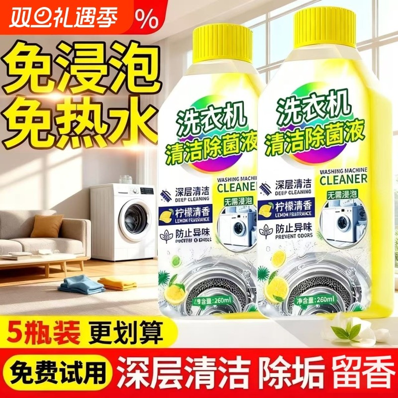 【深层清洁】除菌洗衣机清洁剂清洗剂强力除垢杀菌除菌除霉剂波轮