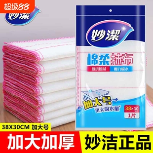 妙洁绵柔抹布加大号五层加厚棉纱洗碗布厨房吸水去油擦拭布清洁巾