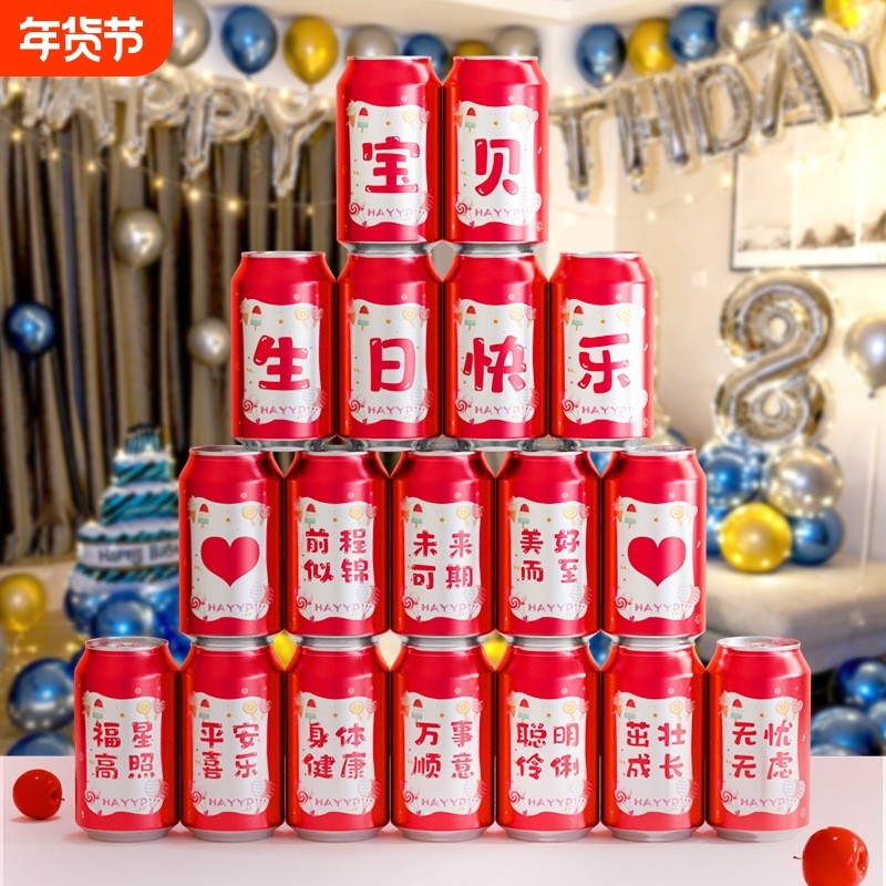 周岁生日快乐可乐贴纸儿童男女孩子易拉罐宝宝满月百天宴会装饰品,节庆用品/礼品,节日装扮用品,淘宝优惠券,粉丝福利购,淘宝优惠卷