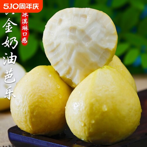 广东新鲜黄金奶油白心芭乐
