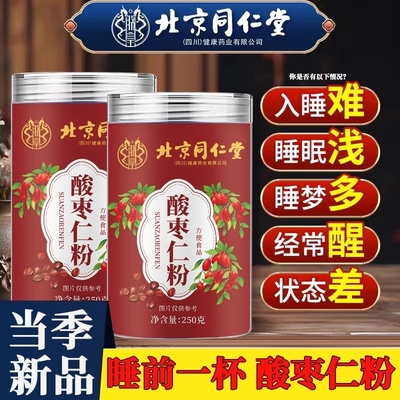 同仁堂酸枣仁粉正品|千人加购