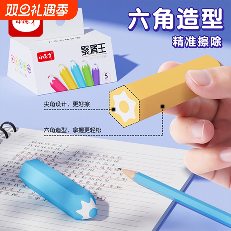 小怪才铅笔橡皮擦小学生三角无屑专用干净不易留痕擦字成条儿童幼儿园美术生2B素描绘图橡皮创意高颜值橡皮