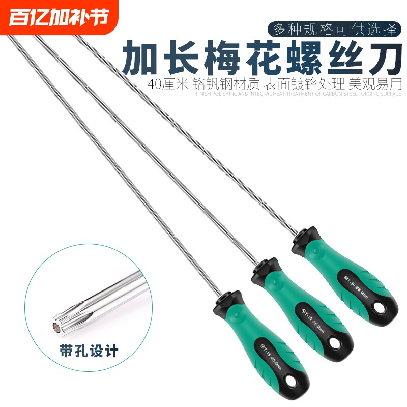 加长六角螺丝刀中孔梅花螺丝刀六角星型t25t20t15t10t8t6t5花型批