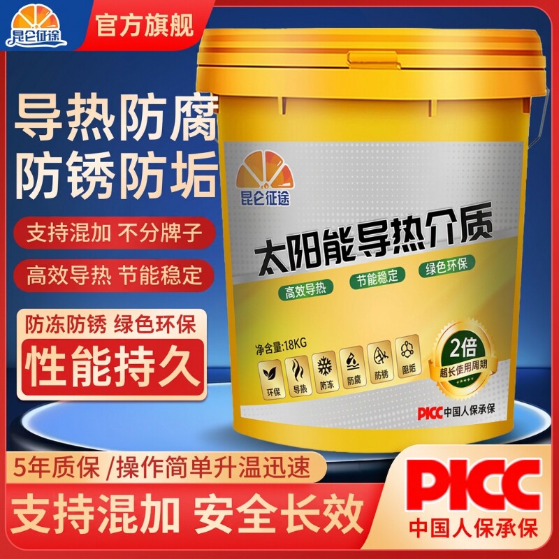 太阳能导热油介质液阳台壁挂式平板热水器通用太阳板油防冻液征途