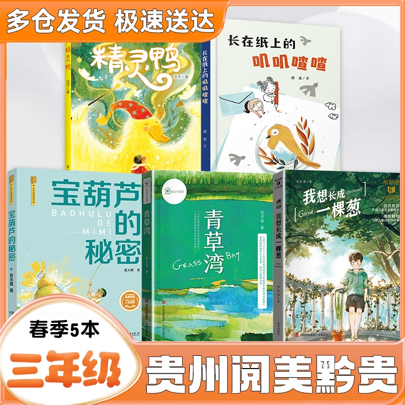 贵州阅美黔贵三年级推荐阅读