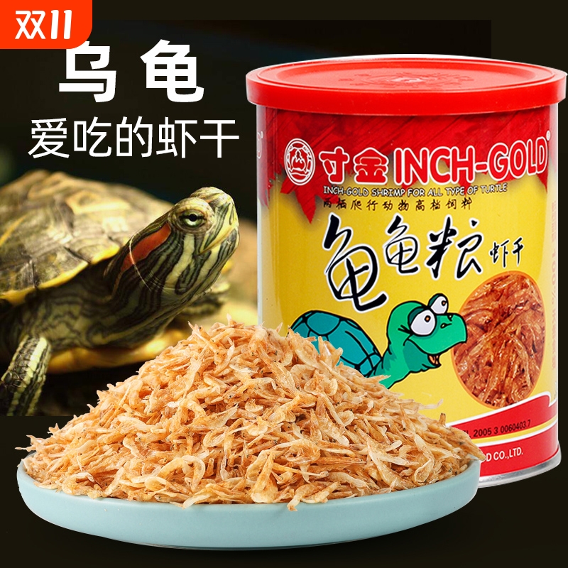 寸金龟粮乌龟饲料草龟食物草龟巴西龟通用粮食龟龟粮补钙虾干龟食