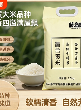 藤岛町苏北大米新米一级粳米软糯香甜5斤煮粥蒸米饭产地直发优质