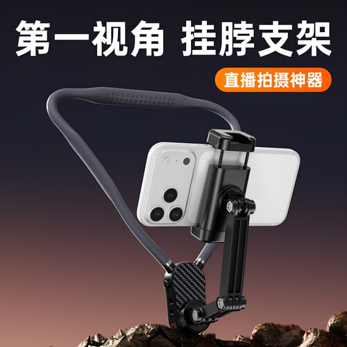 挂脖手机支架第一人称视角运动相机磁吸拍摄设备固定补光灯胸前适配大疆GoPro影石胸挂脖子防抖直播Vlog美食