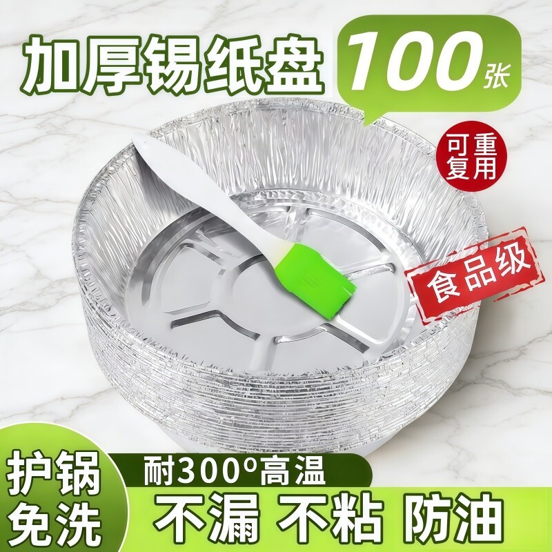 空气炸锅专用纸锡纸盘盒烧烤箱烘焙锡箔碗家用硅吸油纸食品级方形