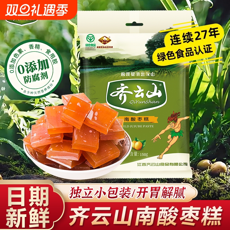 齐云山南酸枣糕孕妇零食0添加0防腐蜜饯果糕酸甜解馋健康果脯零食