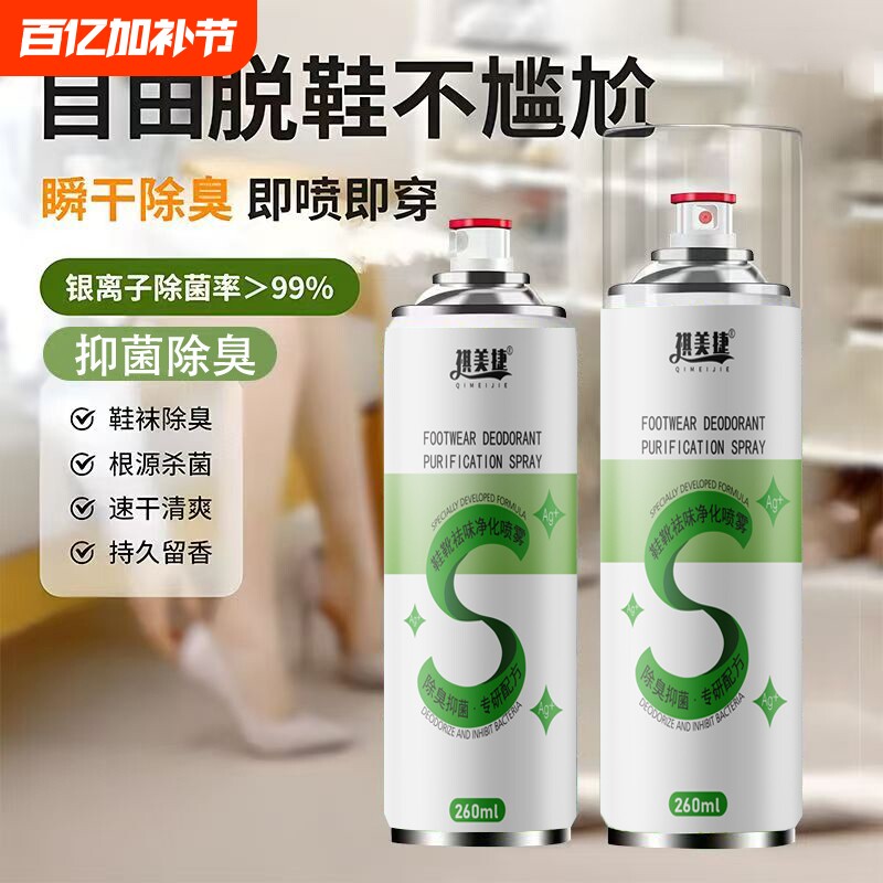 鞋袜除臭喷雾鞋子除臭剂去脚臭抑杀菌防异味持久栀子花清香型学生