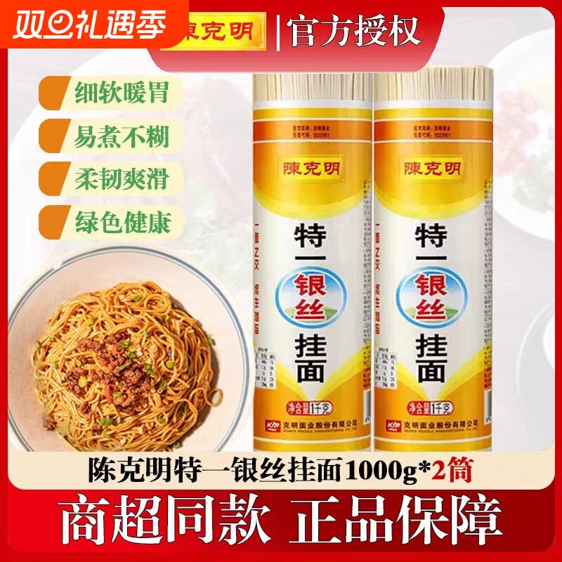 陈克明面条特一香菇鸡蛋挂面银丝玉米面老妈手工挂面1000g*2筒