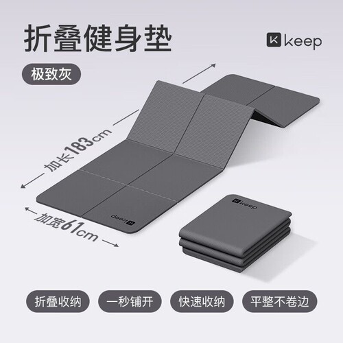 Keep折叠瑜伽垫健身垫防滑减震垫