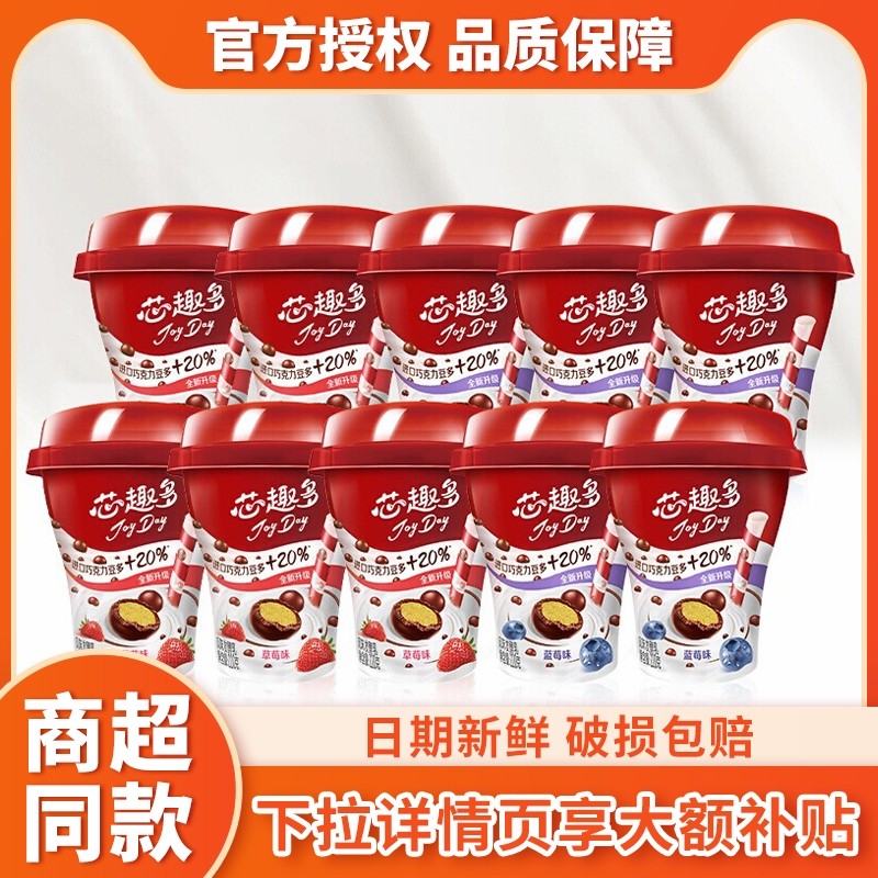 伊利JoyDay酸奶220g*10杯芯趣巧克力蓝莓味巧克力豆发酵乳整箱装,咖啡/麦片/冲饮,低温酸奶,淘宝优惠券,粉丝福利购,淘宝优惠卷