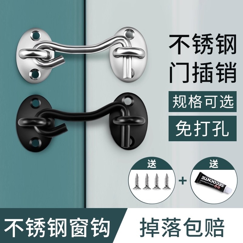 【免打孔】不锈钢门窗钩插销