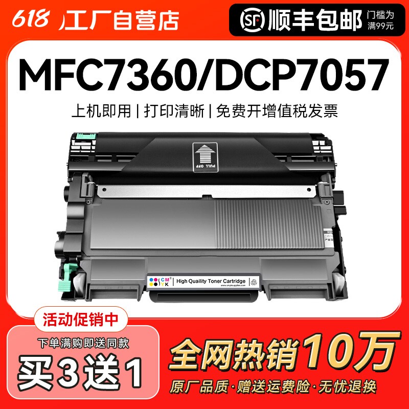 适用兄弟MFC7360硒鼓dcp7057粉盒7060d hl2240 7470d打印机墨盒TN2225 2215 fax2890 7860激光dr2250墨粉CMYK