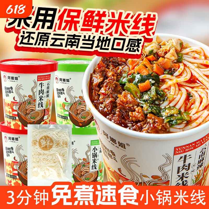 云南小锅过桥米线桶装麻辣牛肉米线粉懒人宵夜充饥早餐速食品免煮