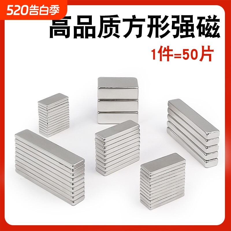 强力磁铁贴片方形吸铁石高强度铷钕铁硼强磁长条大号固定磁石磁钢