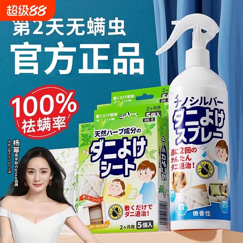 除螨喷雾官方旗舰店消毒杀菌剂床上去螨虫母婴可家用学生宿舍专用