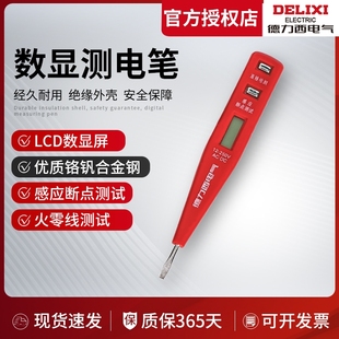 德力西感应测试电笔测电笔电工专用数显式 家用检测验测电压多功能