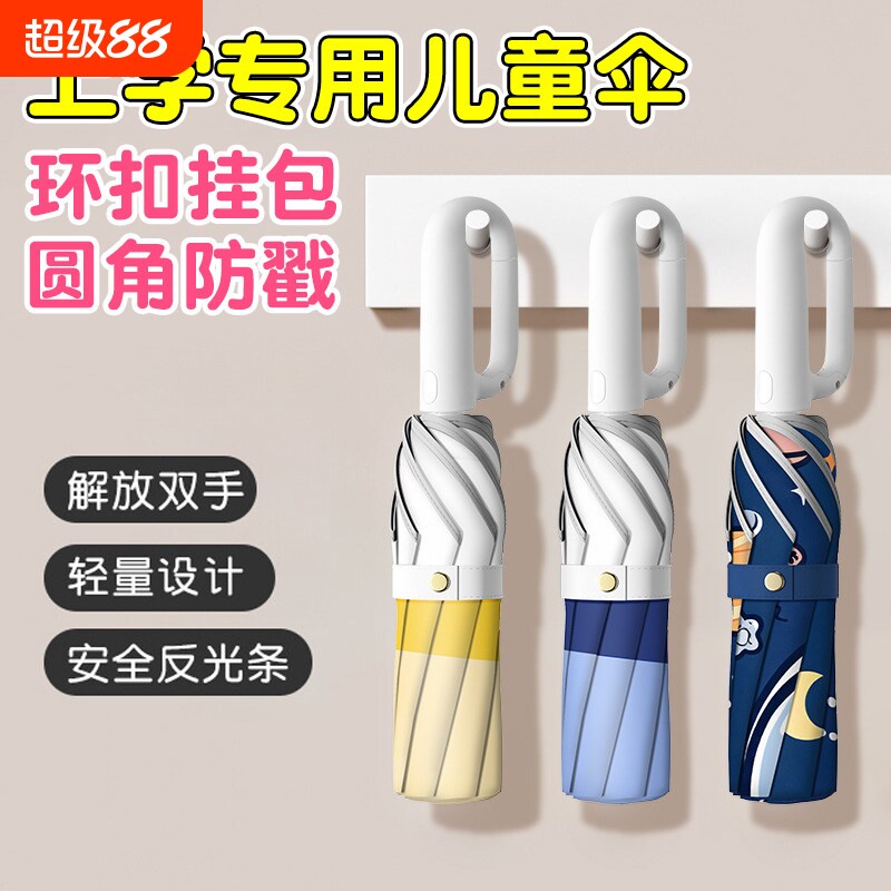 儿童雨伞学生上学专用环扣全自动安全式男女孩一键开合折叠防回弹