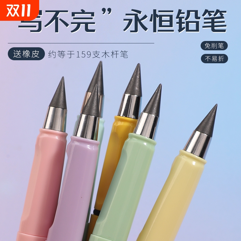 永恒铅笔学生专用小学生一年级无毒不断芯不用削免削黑科技写不完永远