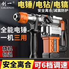 电锤电镐两用大功率冲击钻头打混凝土家用打墙电动多功能电钻自动