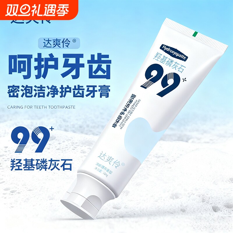 羟基磷灰石修护牙膏密泡清新口气牙齿护龈去牙渍口臭牙龈防蛀薄荷