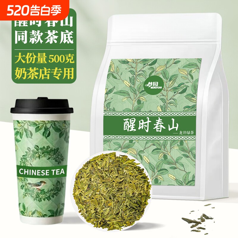 醒时春山同款茶底龙井绿茶茶碎奶茶店商用原料明前袋装送礼老年人