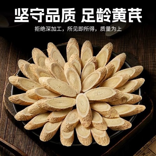 梦享淘淘北芪片泡水泡茶