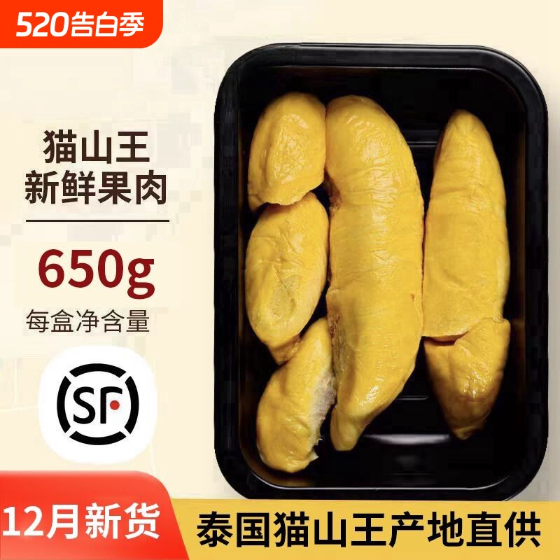 猫山王榴莲正宗榴莲肉冷冻应季水果当季榴连A果商用650G/袋液氮