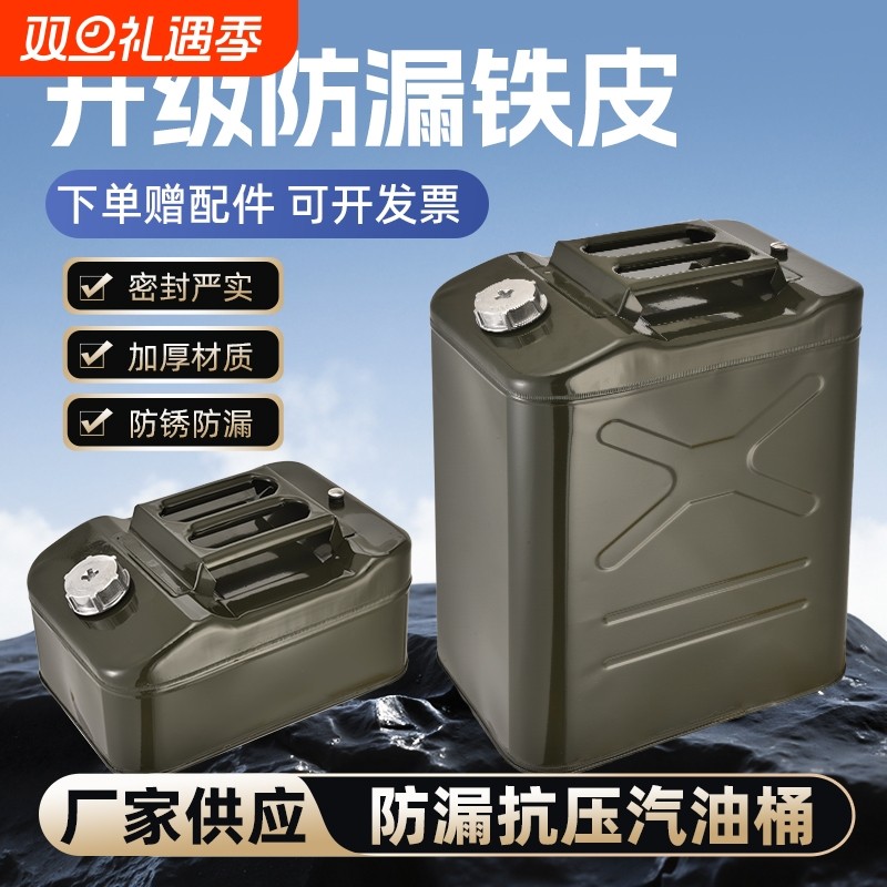 加厚便携式油桶40升30升20升10升5升大铁皮柴油壶罐摩托汽车