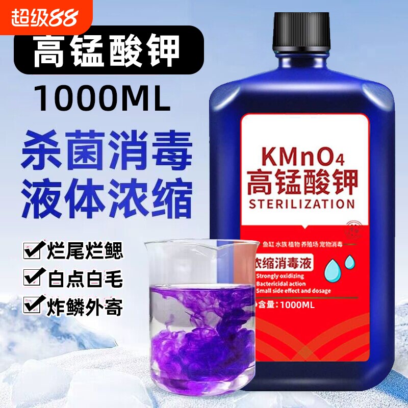 高锰酸钾鱼用消毒杀菌药鱼缸净水剂乌龟水溶液亚甲基消毒水甲基蓝