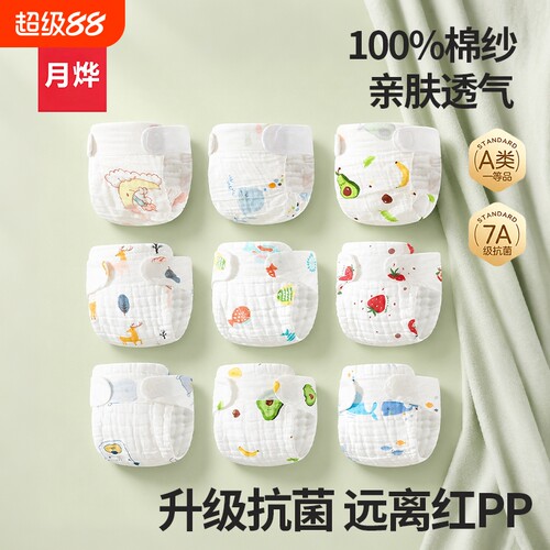 婴儿纯棉尿布水洗透气纱布尿戒子