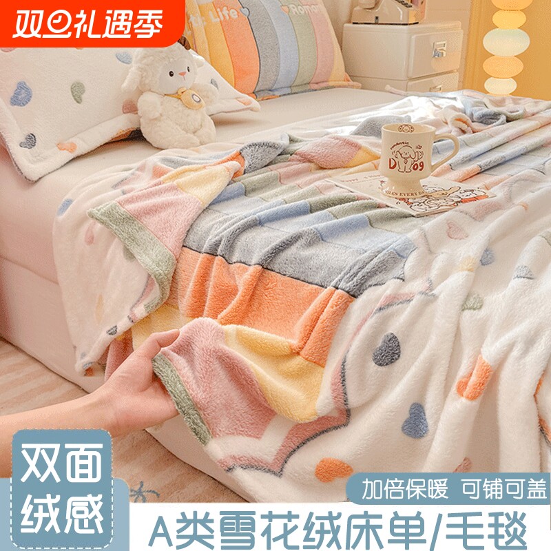 花花公子雪花绒毛毯床单单件加厚冬季珊瑚绒法兰绒办公室午睡毯子