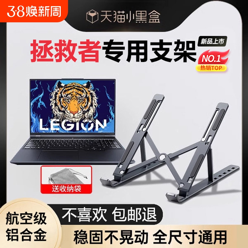 笔记本电脑支架托架子适用拯救者y9000p/r7000p散热器底座Z4铝合金16寸17游戏本支撑悬空增高平板MacBook便携
