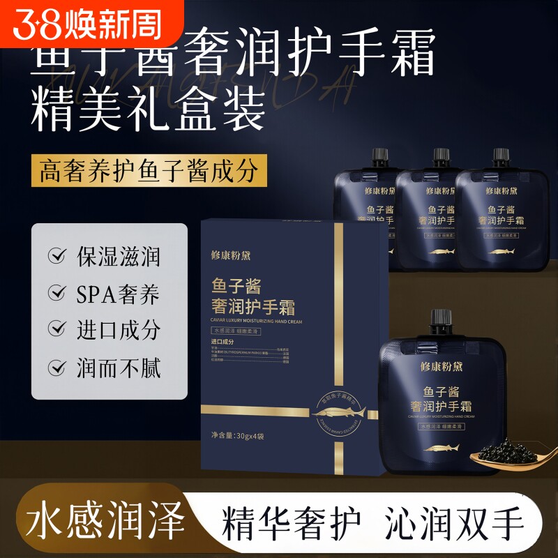 贵妇级鱼子酱护手霜女香水滋润补水保湿持久留香香氛袋装沁润柔滑