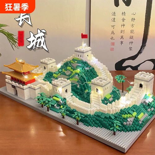 【清库存】万里长城积木模型