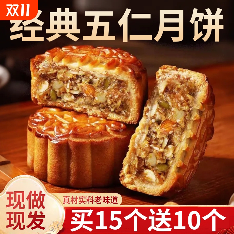 老式五仁月饼酥软饼皮传统手工