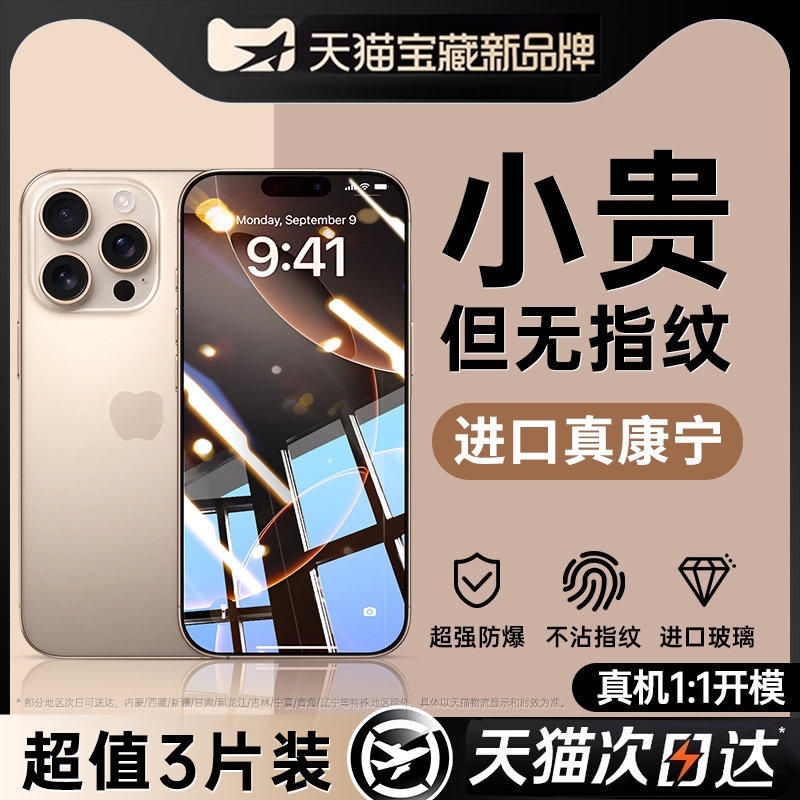 适用苹果16promax钢化膜iphone15/13手机膜14p